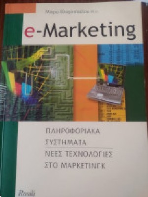 e-MARKETING