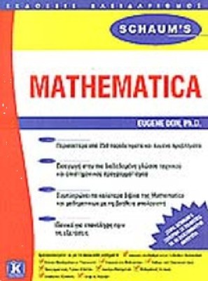 SCHAUM'S MATHEMATICA