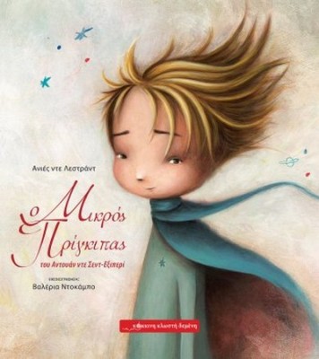 The Little Prince of Antoine de Saint-Exupery