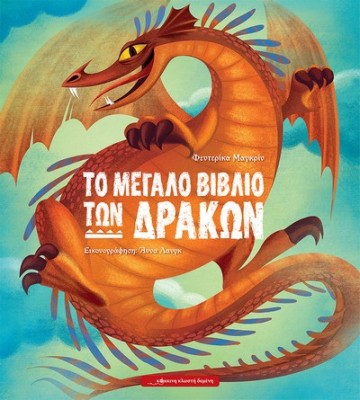 The great book of dragons