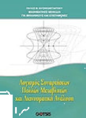 MATHEMATICAL METHODS FOR ENGINEERS AND SCIENTISTS: Calculus of Multivariate Functions and Vector Analysis