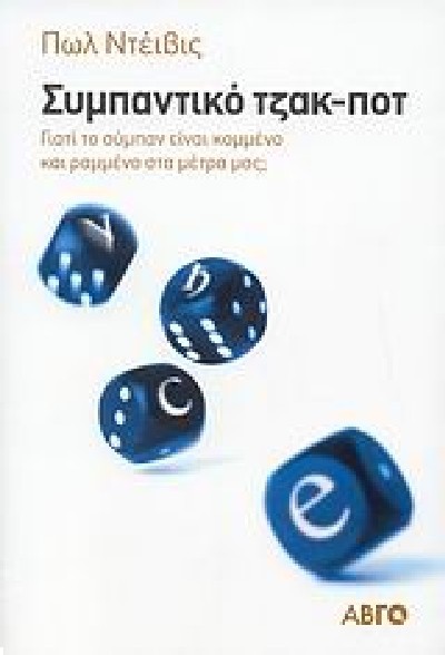 ΣΥΜΠΑΝΤΙΚΟ ΤΖΑΚ - ΠΟΤ