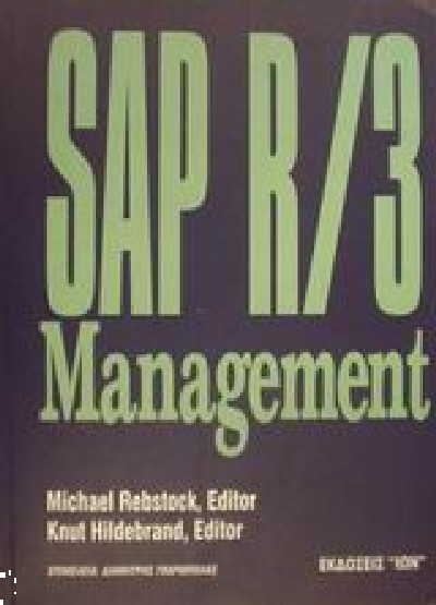 SAP R/3 MANAGEMENT