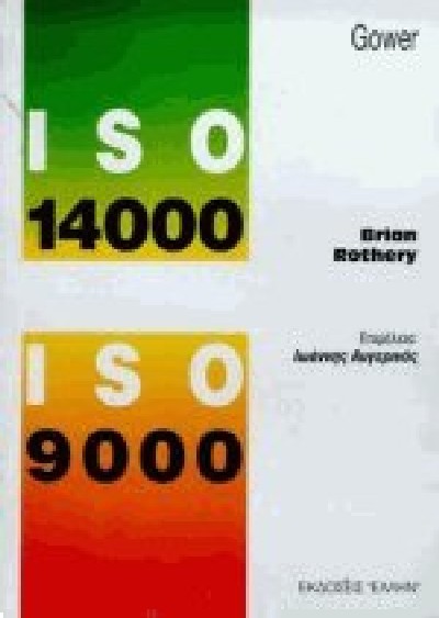 ISO 14000 ISO 9000  GOWER