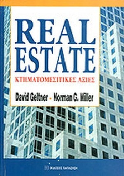 REAL ESTATE ΚΤΗΜΑΤΟΜΕΣΙΤΙΚΕΣ ΑΞΙΕΣ