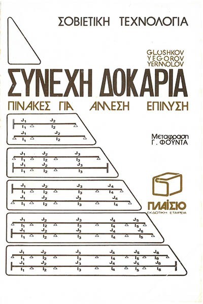 ΣΥΝΕΧΗ ΔΟΚΑΡΙΑ