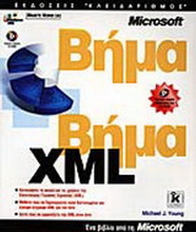 XML ΒΗΜΑ ΒΗΜΑ