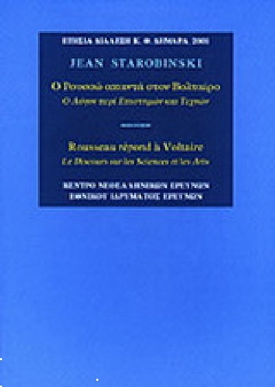 Ο ΡΟΥΣΣΩ ΑΠΑΝΤΑ ΣΤΟΝ ΒΟΛΤΑΙΡΟ