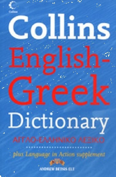 COLLINS ENGLISH-GREEK DICTIONARY