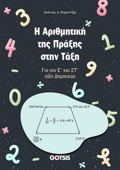 The arithmetic of the operation in the classroom