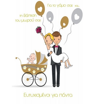 ΕΥΧΕΤΗΡΙΕΣ ΚΑΡΤΕΣ WEDDING & BAPTISM REGULAR SIZE