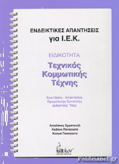 ΕΙΔΙΚΟΤΗΤΑ ΤΕΧΝΙΚΟΣ ΚΟΜΜΩΤΙΚΗΣ ΤΕΧΝΗΣ