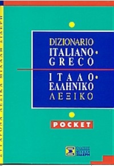 DIZIONARIO ITALIANO GRECO