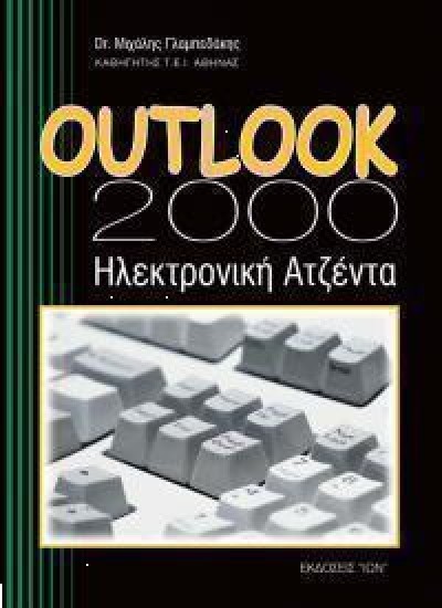 OUTLOOK 2000