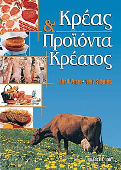 ΚΡΕΑΣ & ΠΡΟΪΟΝΤΑ ΚΡΕΑΤΟΣ